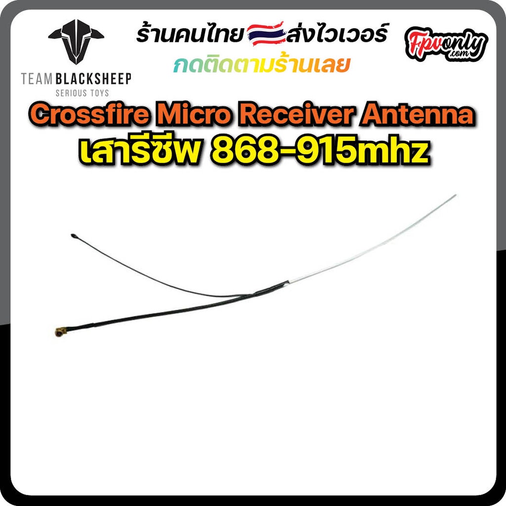 TBS Crossfire Micro Receiver Antenna Radio