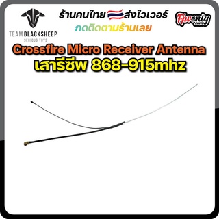 TBS Crossfire Micro Receiver Antenna Radio