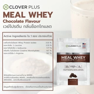 Clover Plus Meal Whey Chocolate เวย์ โปรตีน ไอโซเลท รสช็อคโกแลต 30 g. 1 (ซอง)
