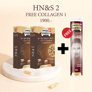 (ฟรี Collagen) Swiss Energy Hair Nail Skin 2 กระปุก