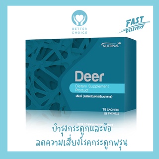 DEER ผลิตภัณฑ์เสริมอาหารแคลเซียมให้กระดูกและข้อ จาก Successmore