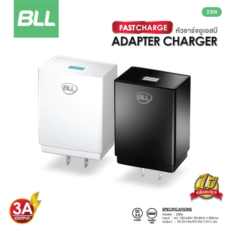 BLL Wall Charger รุ่น2306 หัวชาร์จ หัวชาร์จUSB Fast charge รับประกัน 1 ...