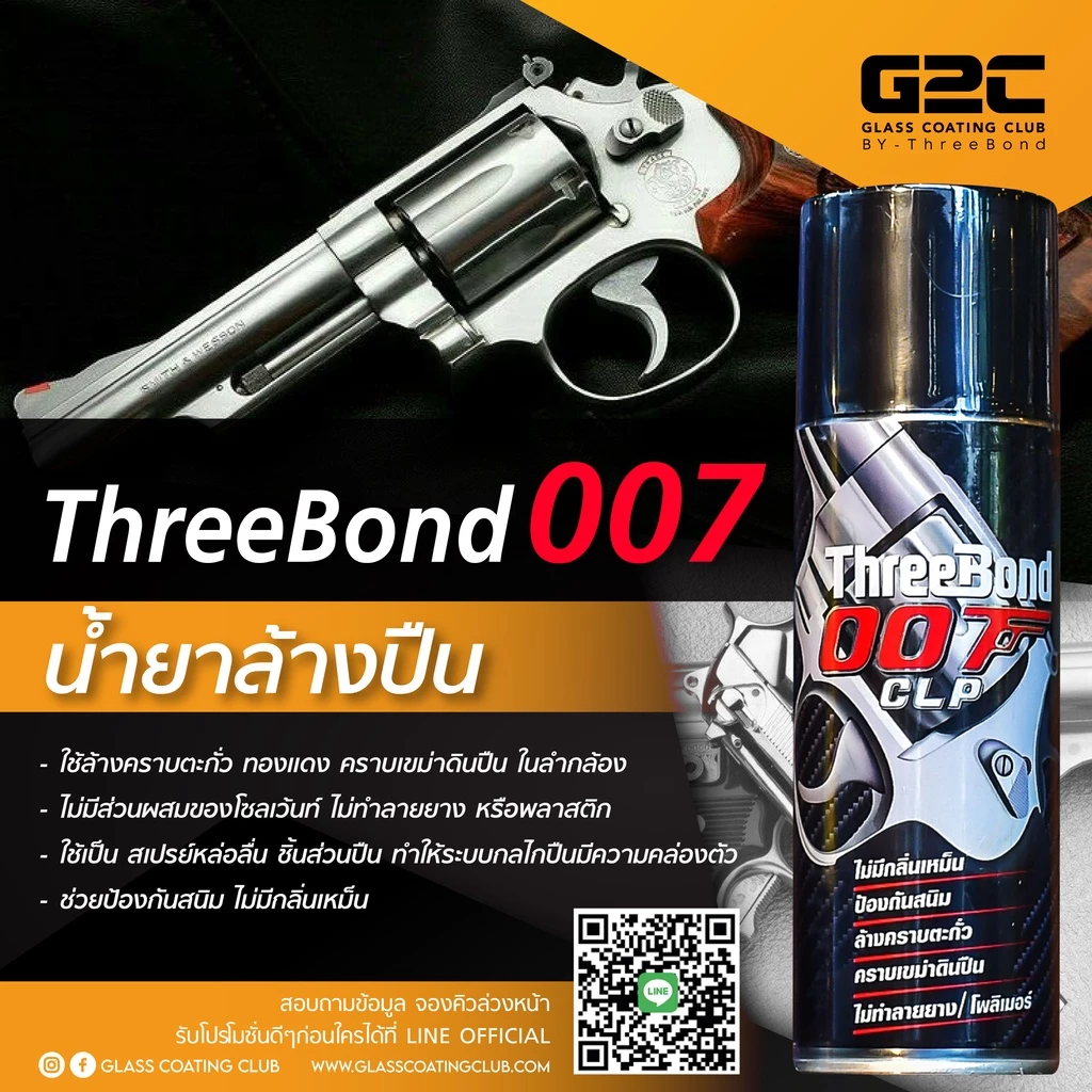 น้ำยาล้างปืน ทรีบอนด์ 007 เคลือบปกป้องและหล่อลื่น THREEBOND 007 ขนาด 200 มล thumbnail 4