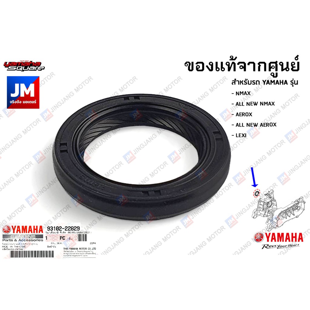 931022282900 ซีลน้ำมัน, ซีลข้อเหวี่ยงข้างขวา, ซีลจานไฟ เเท้ศูนย์ YAMAHA NMAX 2015-2023 AEROX 2017-20