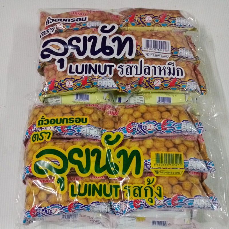 ขนมยุค90ขนมโบราณลุยนัทถั่วอบกรอบ,ปลาหมึก,รสกุ้ง(แพ็ค12ซอง)