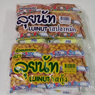 ขนมยุค90ขนมโบราณลุยนัทถั่วอบกรอบ,ปลาหมึก,รสกุ้ง(แพ็ค12ซอง)