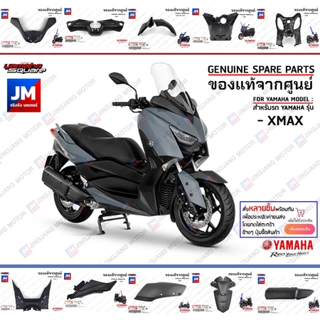 ชุดสี ชิ้นดำ ชุดดำ XMAX เฟรม กาบ แฟริ่ง เปลือกชุดสี แท้ศูนย์ YAMAHA XMAX 300 2017-2022