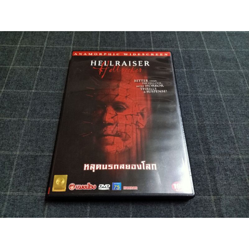 DVD ภาพยนตร์ทริลเลอร์สยองขวัญภาคต่อ ภาค 6 "Hellraiser: Hellseeker / หลุดนรกสยองโลก" (2002)