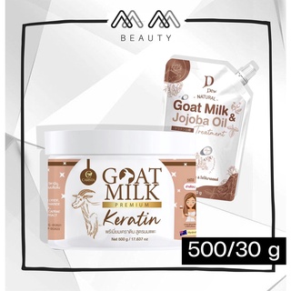 ทรีทเม้นท์นมแพะ ฟื้นบำรุงผม ผมเงา Treatment Goat Milk &amp;Jojoba 500/30g