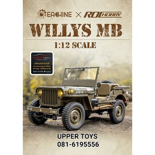 รถจิ๊บทหารเหล็ก FMS 1941 Willys MB ขนาด 1:12 ขับเคลื่น 4WD 2 เกียร์ Crawler RTR 2.4GHz