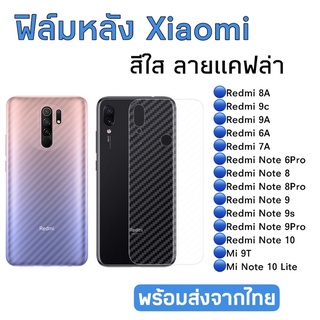 ฟิล์มกันรอยหลัง Xiaomi สีใสลายแคฟล่า Redmi 8A/9c/6a/7a/note6pro/note8/note8pro/note9/note9s/note9pro/note10/Mi 9T