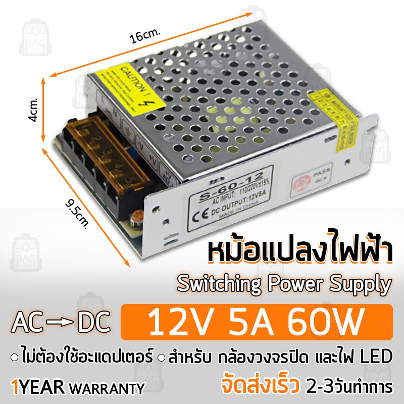รับประกัน 1 ปี – ตู้จ่ายไฟ กล้องวงจรปิด 5 จุด / ไฟ LED DC 12V 5A กล่องแปลงไฟ หม้อแปลงไฟ Switching Po