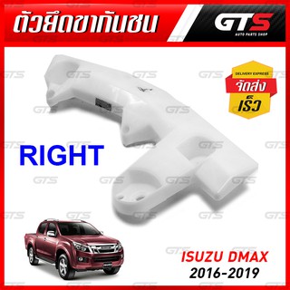 พลาสติกยึดขากันชนหน้า ตัวยึดกันชนหน้า กันชนเตี้ย ข้างขวา สีขาว สำหรับ Isuzu D-max 2WD Spark Cab ปี 2016-2019