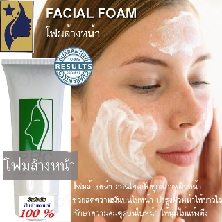 โฟมล้างหน้า เฟเชียลโฟม เดอร์ม่า พรรณ DERMA PAN