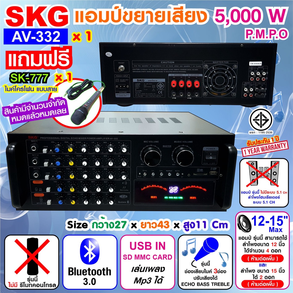 SKG เครื่องแอมป์ขยายเสียง 5000w pmpo. รุ่น AV-332 (สีดำ)