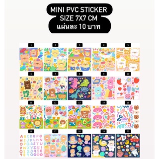 สติ๊กเกอร์ MINI PVC Die-Cut (ลอกแปะได้เลย) ขนาด 7cmx7cm