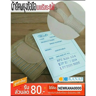 อุปกรณ์พยุงข้อมือ  ผ้าพันข้อมือ พยุงข้อมือ แบบปรับสายได้ Healthy Care.