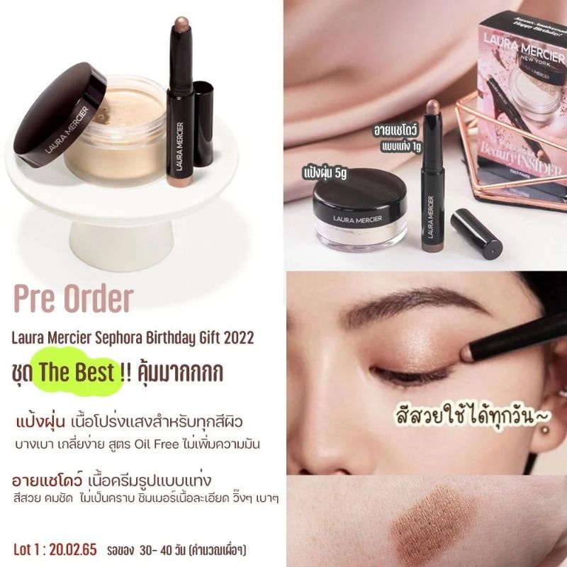 Laura Mercier Sephora Birthday Gift 2022 Shopee Thailand