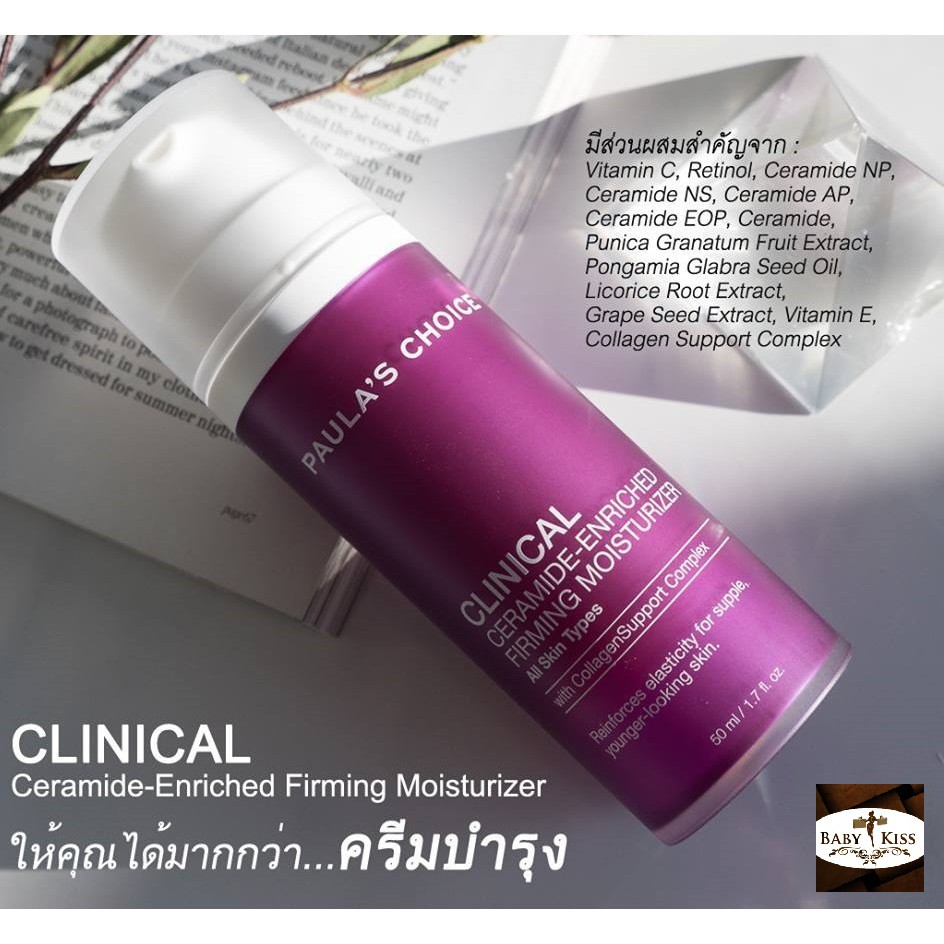 PAULA'S CHOICE :: Clinical Ceramide-Enriched Firming Moisturizer ครีมมี่สมูทโลชั่นผสาน