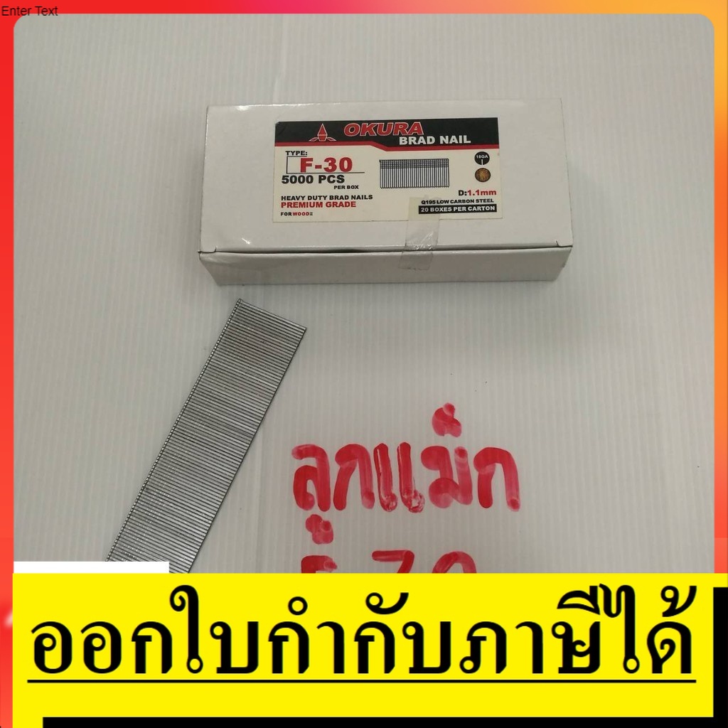 NAIL-FXX ลูกแม็กขาเดี่ยวสำหรับปืนลมปืนไฟฟ้าขนาด 30มม F30 / 5000ตัว by okura ตัวแทนจำหน่าย แนะนำ ของแท้