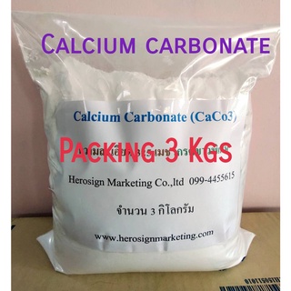 3 Kg/Bag แป้งแคลเซี่ยม แคลเซี่ยมคาร์บอเนต CaCo3 ผงแป้ง สีขาว ละเอียดขนาด 80 , 100, 200, 325 , 500 , 800 , 1250 เมช