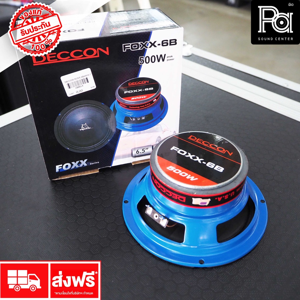 DECCON FOXX 6B ดอกลำโพง ขนาด 6.5 นิ้ว 500 วัตต์ ลำโพง 6 นิ้ว 500W. 4 OHM โครงปั้ม FOXX-6B FOXX6B 4 โอม เดคค่อน พีเอ ซาวด