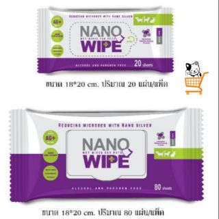 Nano Wipe ผ้าเปียก ทำความสะอาด สัตว์เลี้ยง แมว สุนัข ชูก้า หนูแฮม ทิชชูเปียก ฆ่าเชื้อ ลดกลิ่น