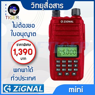 โปรโมชั่น!!วิทยุสื่อสาร ZIGNAL MINI WALKIETALKIE 0.5W 245 MHZ ได้รับการยกเว้นไม่ต้องจดทะเบียน