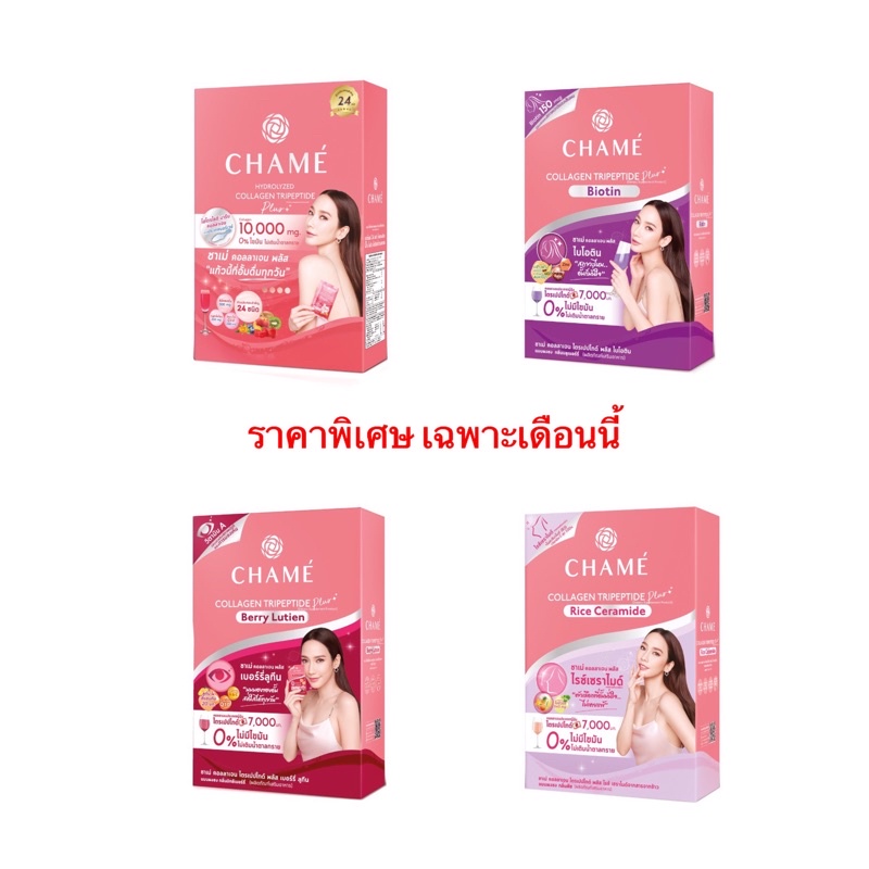 🌸พร้อมส่ง CHAME' Collagen (6 ซอง ชาเม่ คอลลาเจน  10,000 mg/ Biotin/ Rice Ceramide/ Berry Lutien