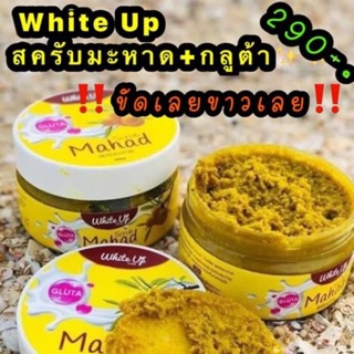 สครับผิวขาว white Up