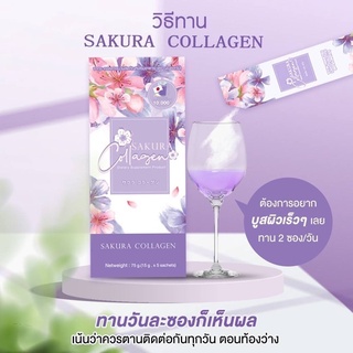 ซากุระ คอลลาเจน 1 แถม 1 Sakura Collagen 75g (15g x 5 ซอง) สูตรใหม่เร่งผิวสวยใส มีออร่า หน้าเด็กลง