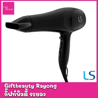 แท้พร้อมส่ง‣ LESASHA AIRMAX SMART HAIR DRYER 2200W LS1354 ไดร์ ไดร์เป่าผม เลอซาช่า ลมแรงแห้งไว / ปรับอุณหภูมิ 6 ระดับ