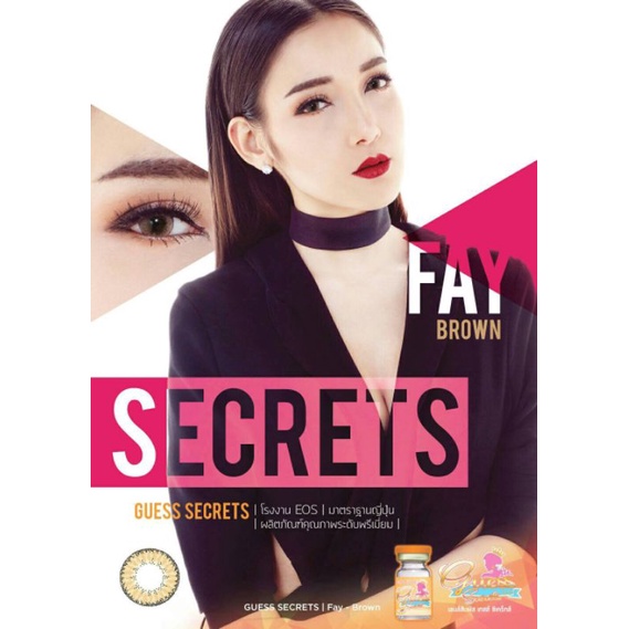 คอนแทคเลนส์ 🎉Fay Brown🎉(Gaezz Secret)สีน้ำตาลขนาดมินิ 💝สีสวยขายดี