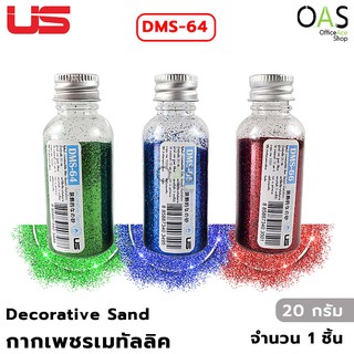 US Decorative Sand กากเพชร เมทัลลิค ยูเอส 20 กรัม #DMS-64