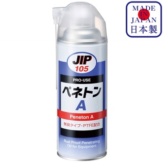 JIP105 Peneton A น้ำมันอเนกประสงค์ น้ำมันหล่อลื่น แทรกซึม ไขสกรูที่แน่น และ กันสนิมได้ยาว ผสม PTFE ไม่มีกลิ่น  / Ichinen