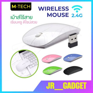 M-Tech เมาส์ไร้สายแบบ USB Mouse USB Wireless มีหลายสี