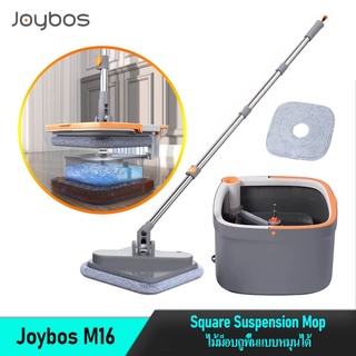 Joybos M16 Square Suspension Mop ไม้ม็อบถูพื้นแบบหมุนได้ ไม้ม็อบ ไม้ถูพื้น