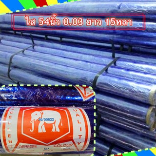 พลาสติก ใส กันชื้น ห่อของ 54"×15y หนา 0.03 มม. ผลิตจากพลาสติก PVC เกรดA