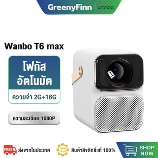 Wanbo T6 max Projector โปรเจคเตอร์ โปรเจคเตอร์พกพา Full HD Android 9.0 โฟกัสอัตโนมัติ