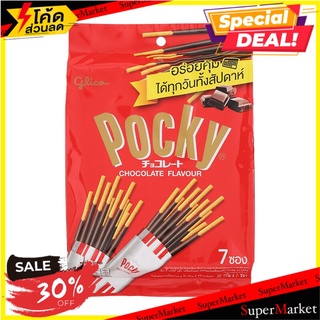 กูลิโกะป๊อกกี้แฟมิลี่แพ็คช็อกโกแลต 154กรัม Glico Pocky Family Pack Chocolate 154g.