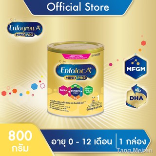 นมผง เอนฟาแล็ค เอพลัส สูตร 1 จีเนียส ล๊อค 800 กรัม Enfalac A+ stage Genius Lock milk powder grams*นมผงเด็ก*