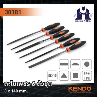 KENDO 30181 ตะไบเพชร 6 ตัวชุด 3 x 140 mm.