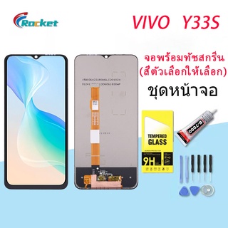 หน้าจอ vivo Y33S จอ จอชุด จอvivo Y33S LCD พร้อมทัชสกรีน วีโว่ Y33S Screen Display Touch Panel For vivo Y33S