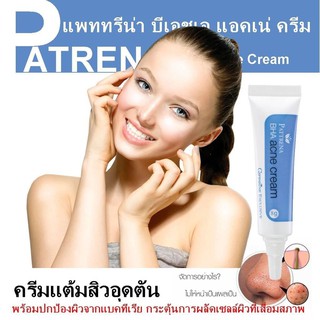 ครีมแต้มสิว แพททรีน่า บีเอชเอ แอคเน่ ครีม Pattrena BHA Acne Cream