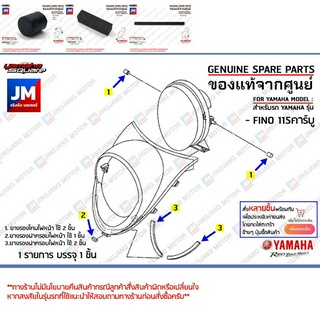 ยางรองฝาครอบไฟหน้า, ยางรองไฟหน้า เเท้ศูนย์ YAMAHA FINO 115คาร์บู