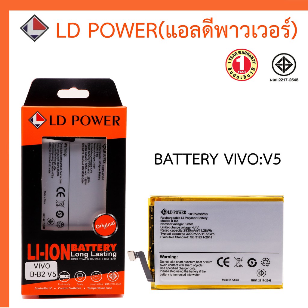 ฺBATTERY VIVO: V5 / V9