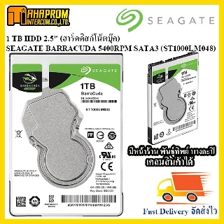 1 TB HDD 2.5" (ฮาร์ดดิสก์โน้ตบุ๊ค) SEAGATE BARRACUDA 5400RPM SATA3 (ST1000LM048).