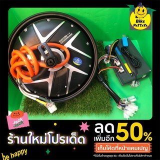 ล้อฮับym1500w+VotolEM50s