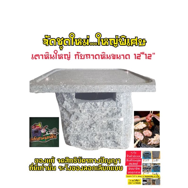 จัดชุดใหม่...ใหญ่พิเศษ พร้อมถาดหินปิ้งย่างขนาด 12"×12"