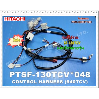 อะไหล่ของแท้/สายไฟเครื่องซักผ้าฮิตาชิ/PTSF-130TCV*048/HITACHI/CONTROL HARNESS